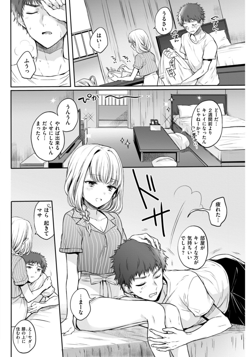 【人気エロ漫画】クールな彼女に部屋掃除してもらった後に尺八でチンポ掃除までして貰う彼氏が感謝を込めて正常位のラブラブH！【雛原えみ】