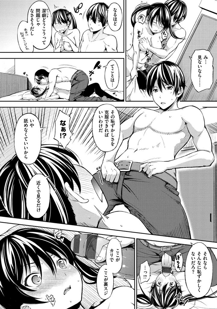 【エロマンガ】照れる度にヒステリックを起こすツンデレな巨乳娘！そんな彼女の恥ずかしさを克服させようと顔面にチンポを押し付ける彼氏！じっくり愛撫して高揚させ鏡の前でイキ顔を晒させてガン突きセックス！【さんじゅうろう】