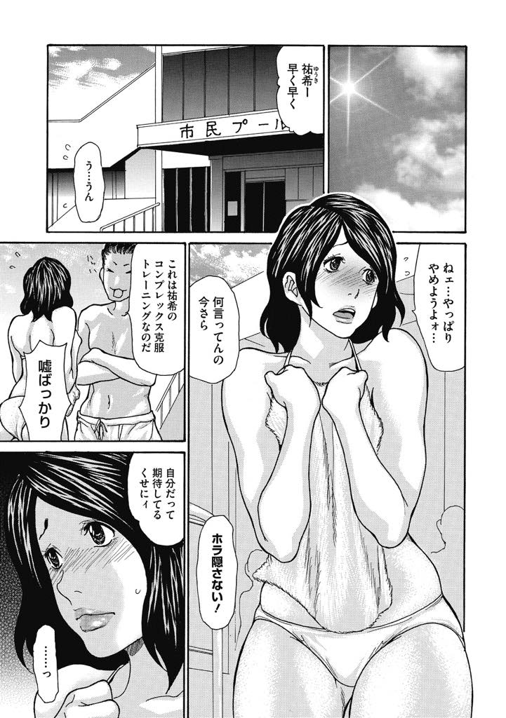 【エロ漫画】デカ乳輪にコンプレックスを持つドMな巨乳奥様！克服させようとする旦那の指示で極小水着でプールに行ったら夫の同僚とバッタリ！褒めてくれた旦那の後輩に気を許し更衣室で不倫セックス！【葵ヒトリ】