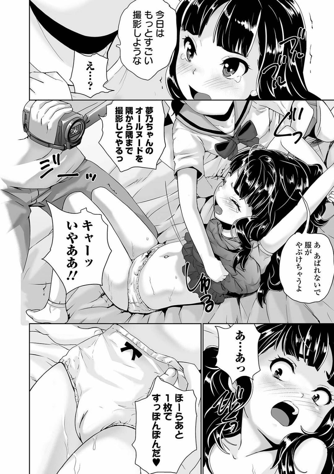 【エロ漫画】黒髪ロングのちっぱいロリJSは、おじさんに盗撮されて、他の女の子と一緒に犯されまくる…朝比奈まこと】