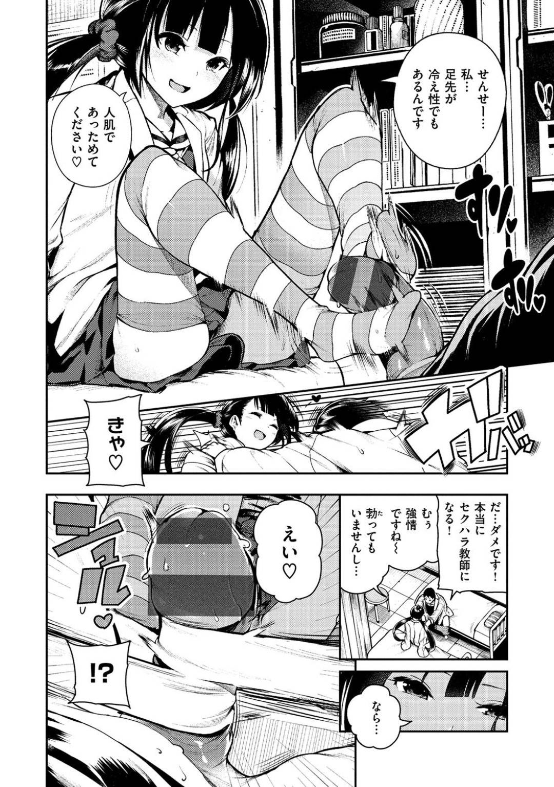 【エロ漫画】ビッチすぎるツインテールのJKが保険の真面目な先生を逆に襲っちゃう！【いつつせ】