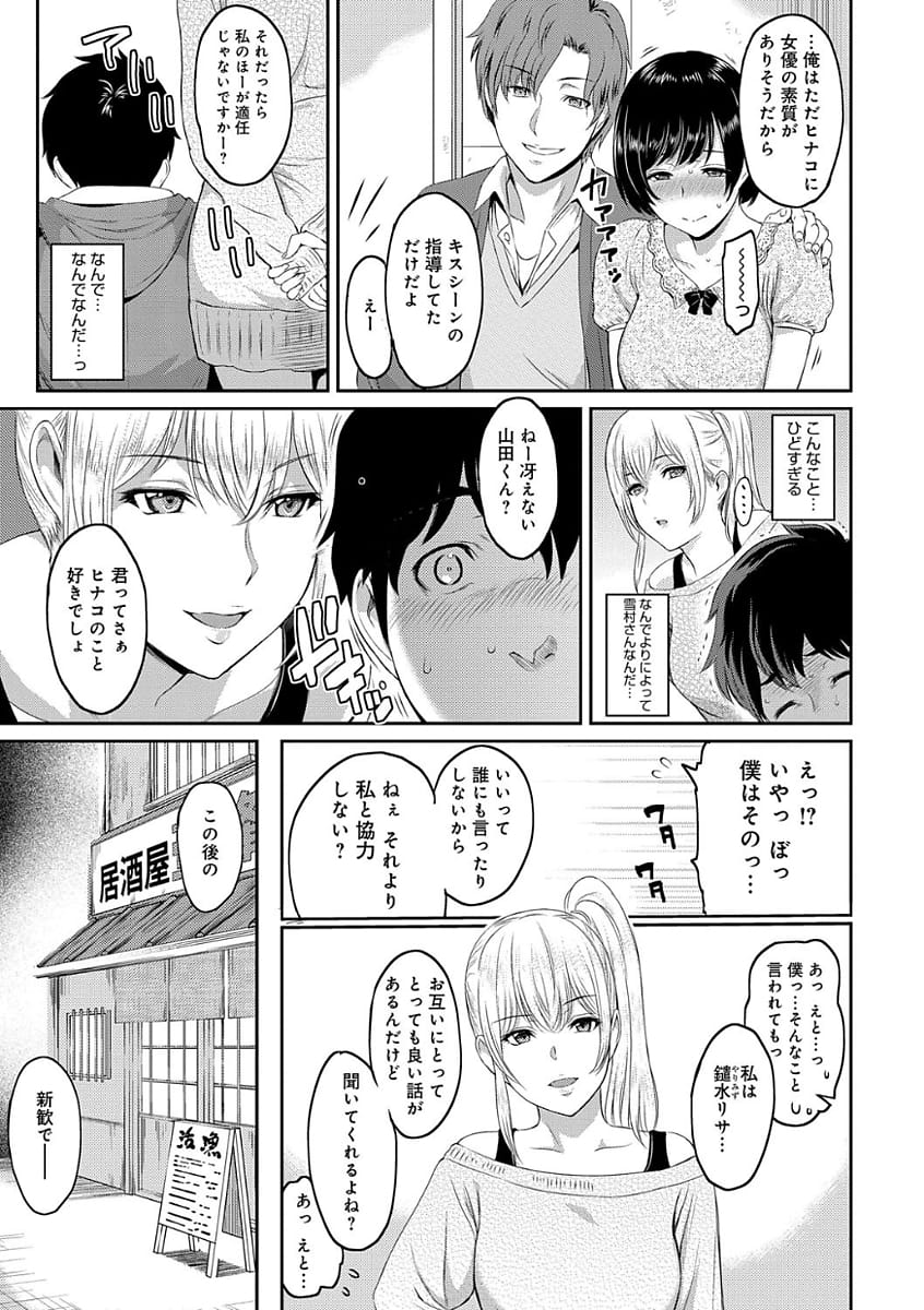 【エロ漫画】好きだった清楚淡麗JDと大学の映研で再会しヤリチン先輩と付き合い新歓で酒で潰れた所を寝取りレイプ！【由浦カズヤ】