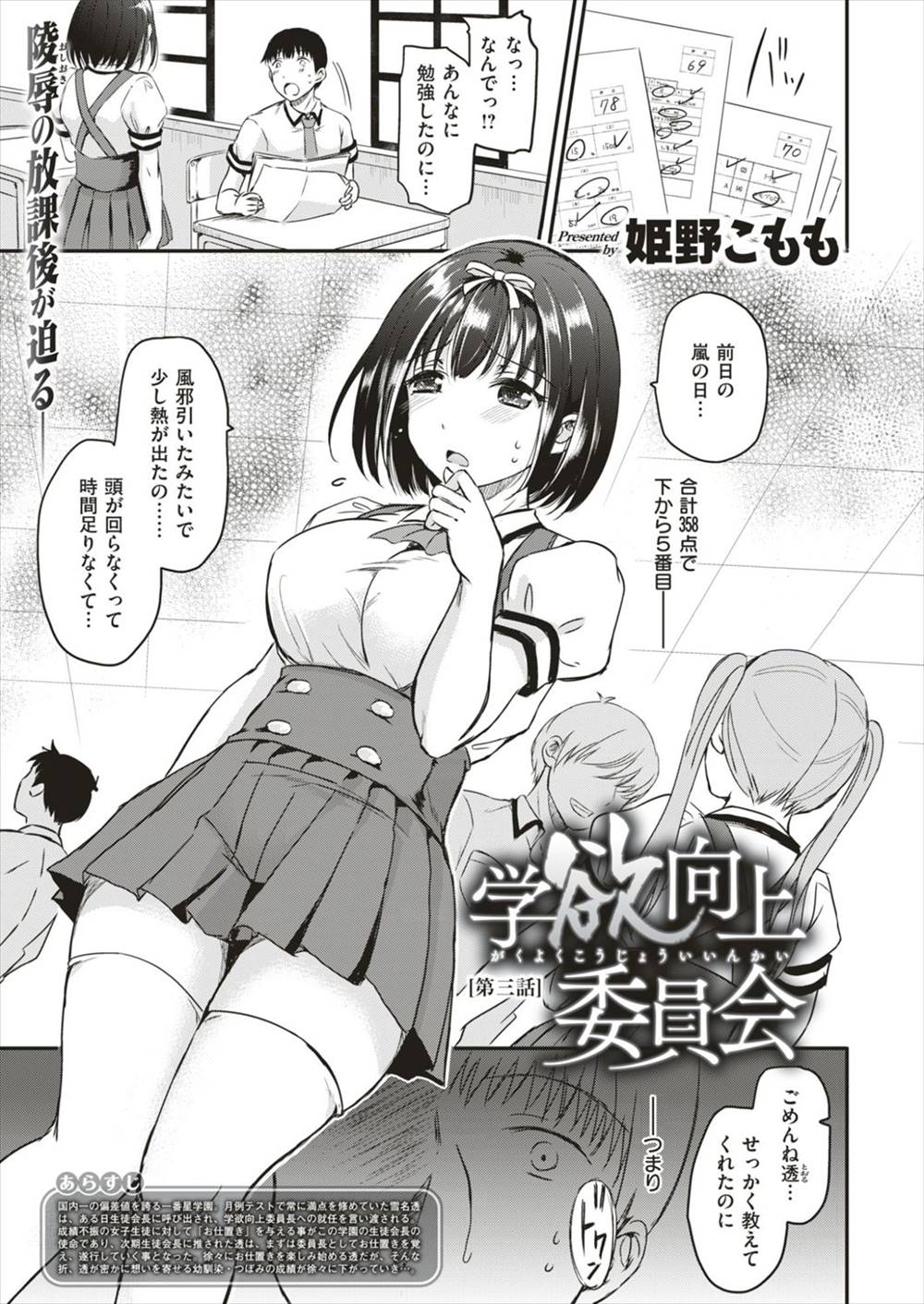 【エロ漫画】好きな幼馴染JKをお仕置きする事になり目隠ししてるのを良い事に優しく扱うと会長が横取りNTRレイプ！