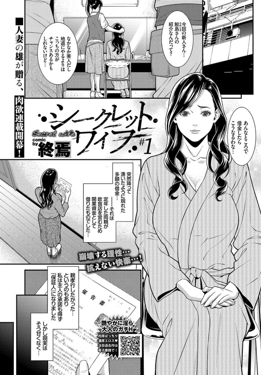 【エロ漫画】両親の借金を背負ったデカ乳人妻が主人にも相談できずにAV女優になり男優のプロテクでメス堕ちして快楽に沈む！【終焉】