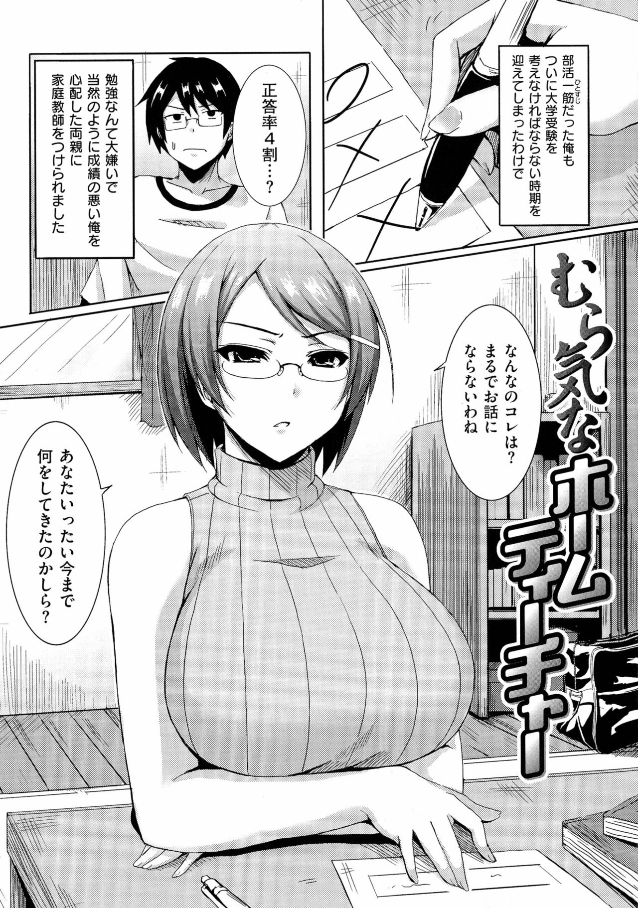 【エロ漫画】毒舌美人なJD家庭教師が鍛えられた生徒の腹筋を見て発情し触らせてもらったら勃起されて素股手コキで射精させる！【オクモト悠太】