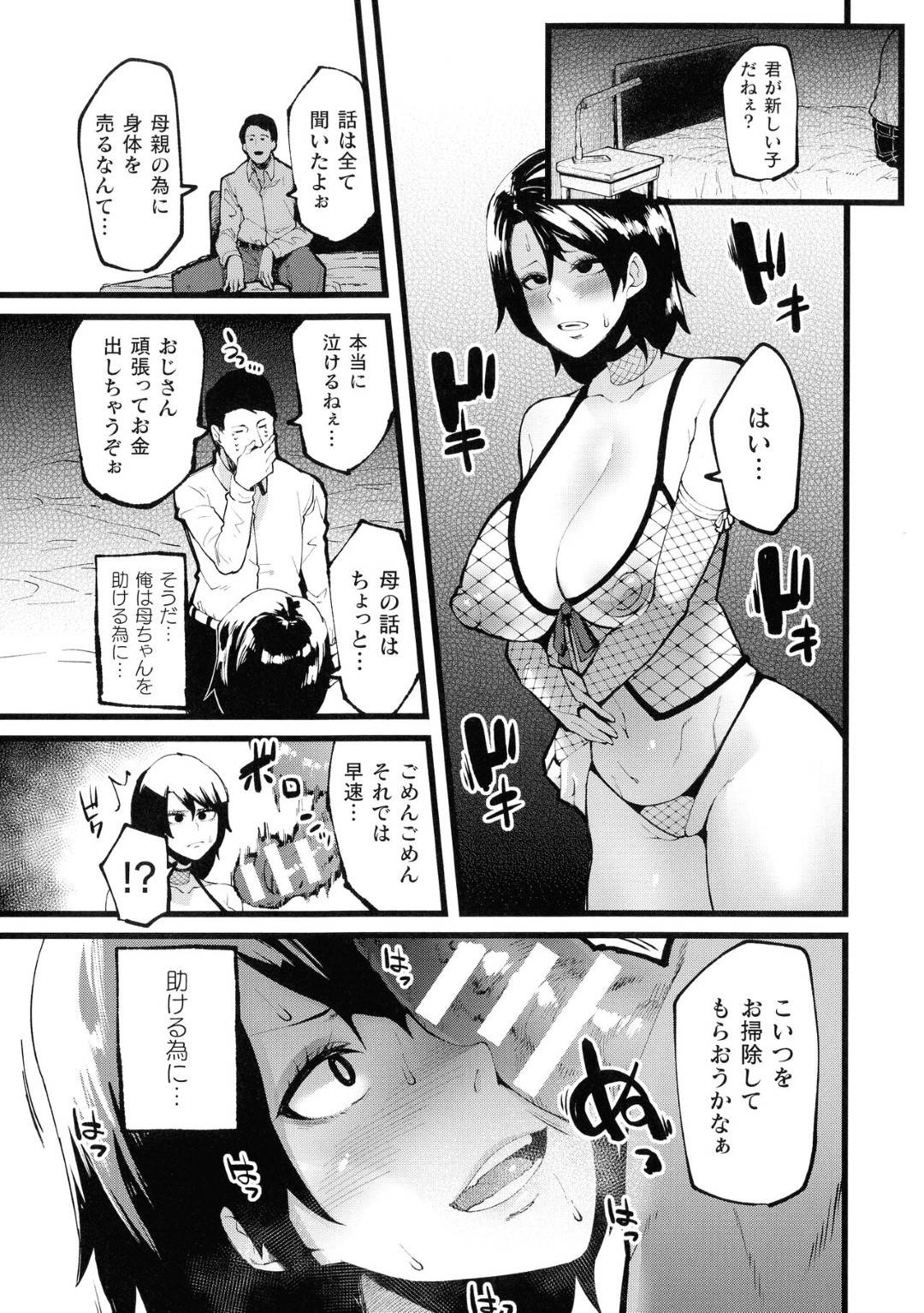 【エロ漫画】母を助けるため女体化してしまった黒髪ショートの巨乳美女は、おじさんに生ハメセックスで処女を奪われる…【よんよん】